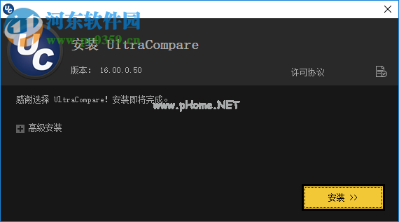 UltraCompare  16安装汉化教程