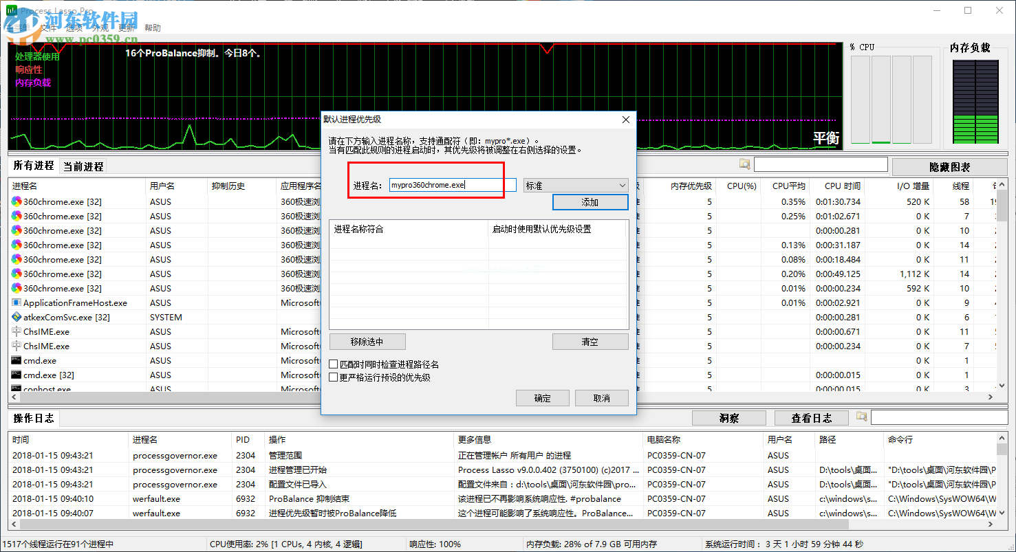 Process  Lasso给应用程序设置CPU优先级的方法