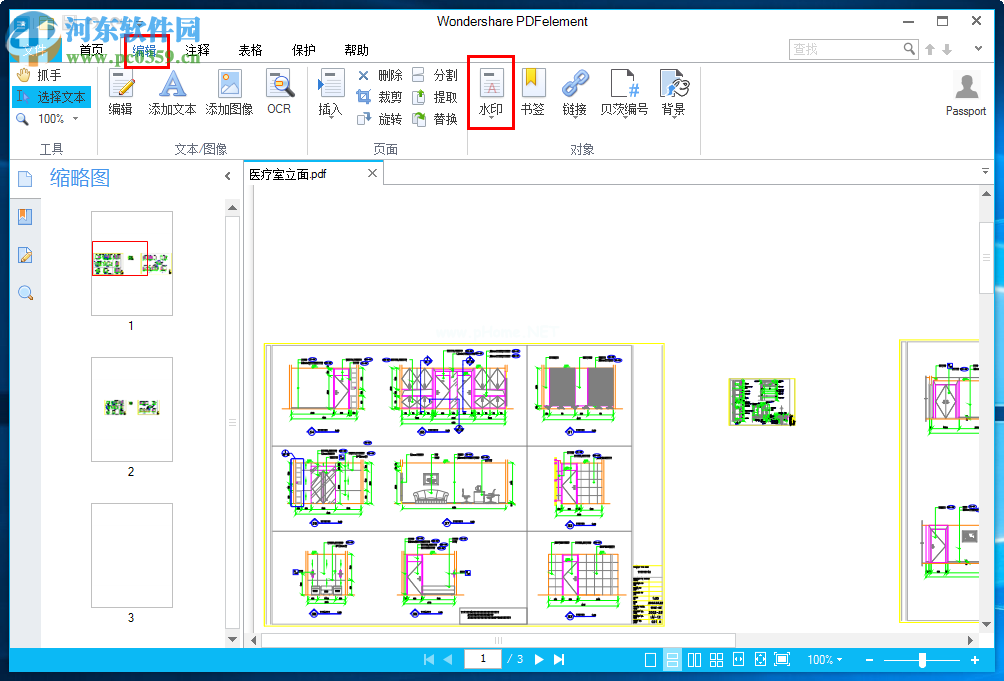 PDFelement  5给PDF添加水印的方法