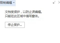 wps文字设置禁止复制粘贴的方法