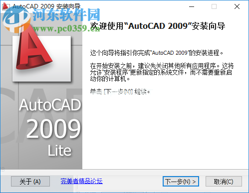 AutoCAD  2009安装破解教程