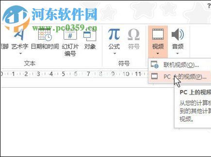 在PPT中插入视频并让视频自动播放的方法