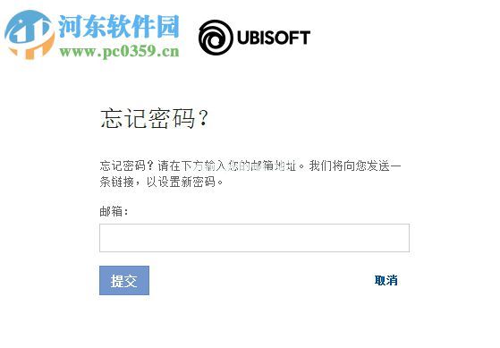 解决uplay忘记密码的方法