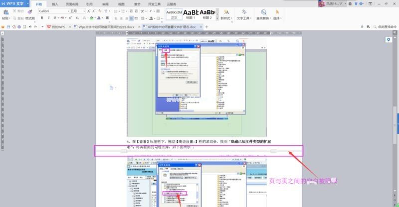 Wps文字中隐藏页面间的空白的方法第2张