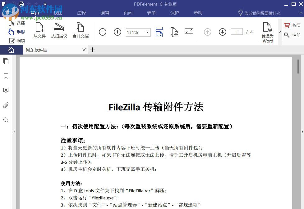 wondershare  pdfelement给pdf文件添加密码的教程