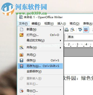 OpenOffice给文档设置密码的方法