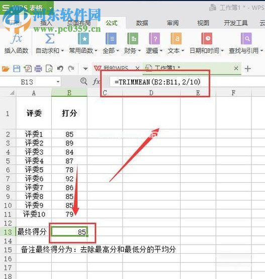 wps表格去掉最高分和最低分求取平均值的方法