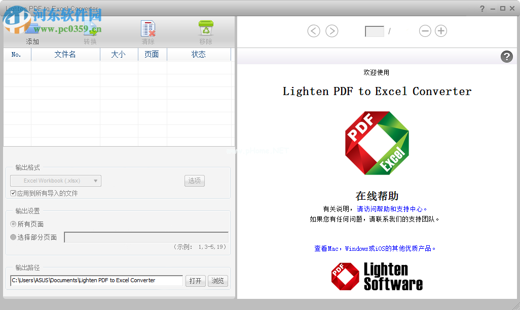 Lighten  PDF  to  Excel  Converter将PDF转换Excel格式的方法