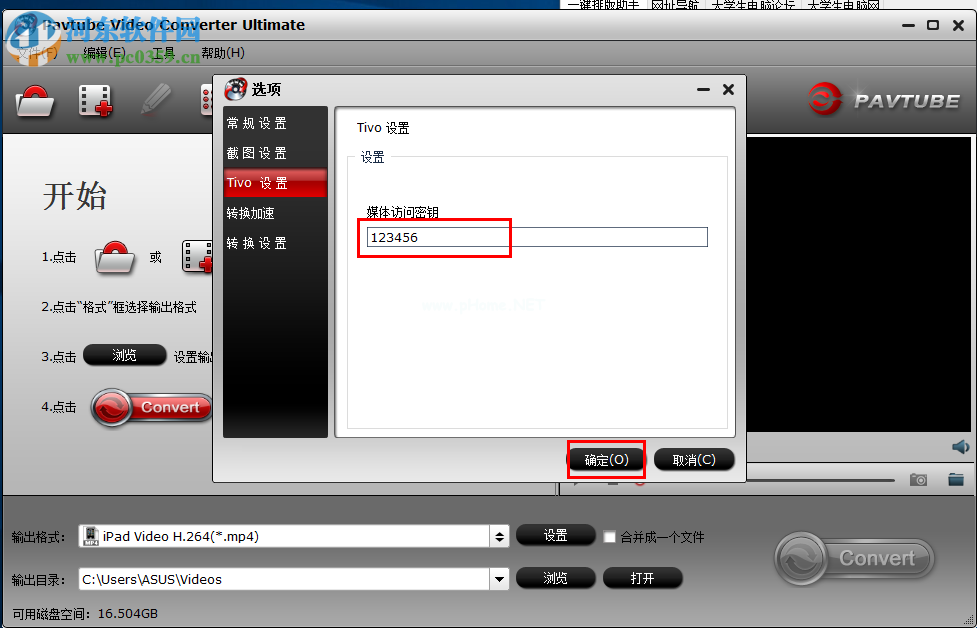 Pavtube  Video  Converter加密视频的方法