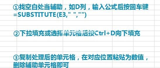 wps怎么删除空格？第4张