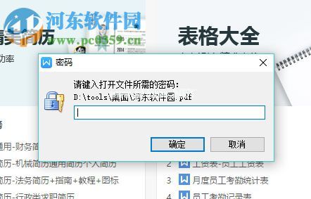 Gaaiho  PDF  Reader给pdf文件添加密码的方法