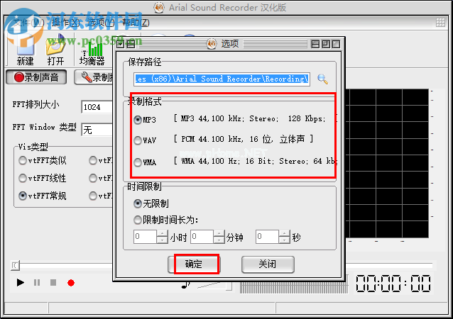 Arial  Sound  Recorder设置输出格式的方法