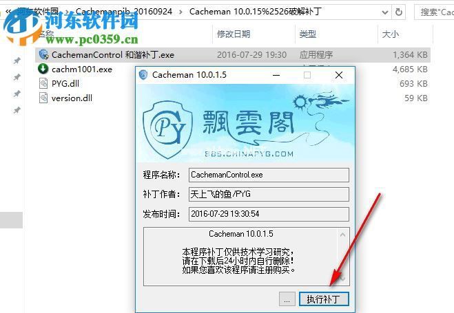 Cacheman  10安装破解的方法