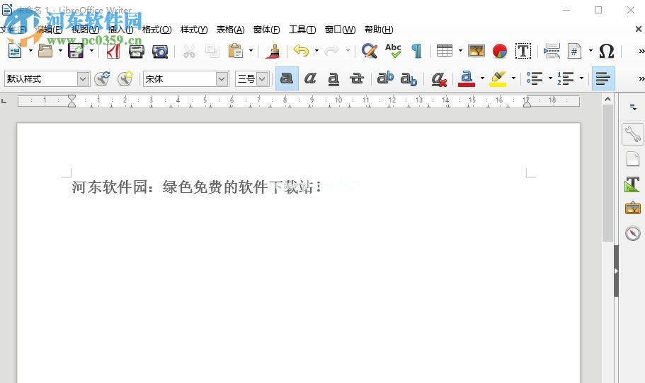 libreoffice给文件设置密码的方法