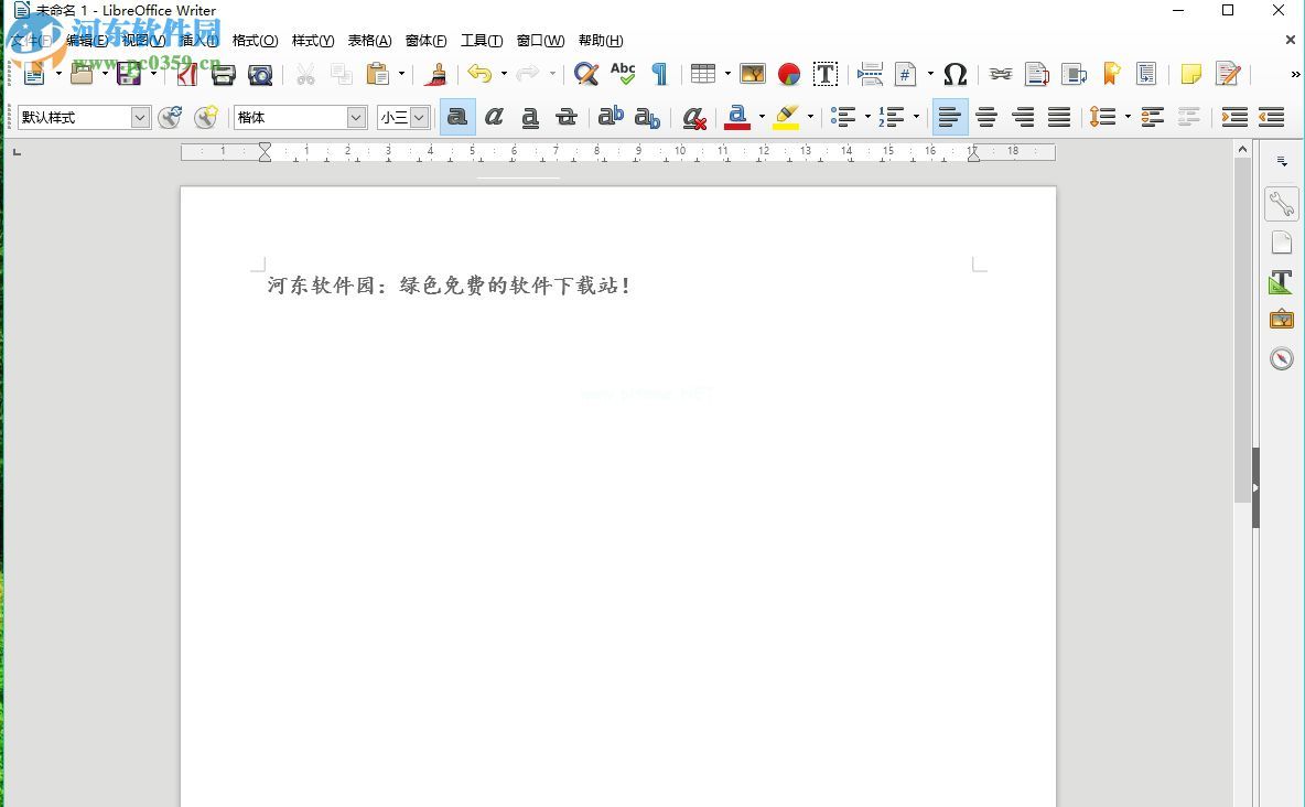 LibreOffice给文档添加水印的方法