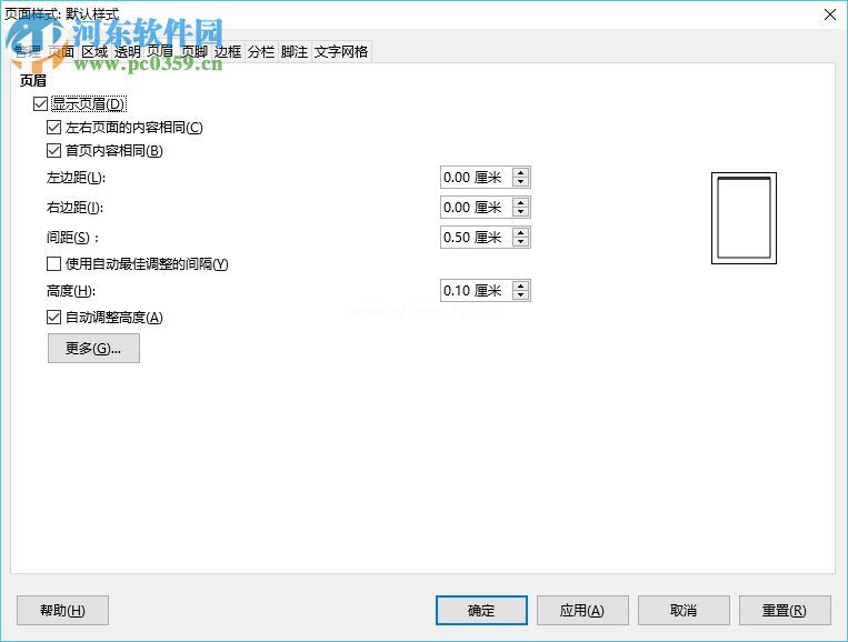 libreoffice修改页眉页脚的方法