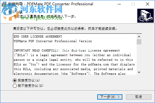 pdfmate  pdf  converter  professional安装破解教程