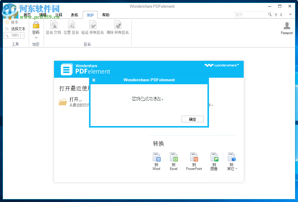 PDFelement  5加密PDF文件的方法