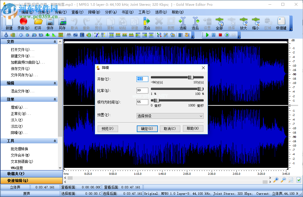 Gold  Wave  Editor  Pro给音频降噪的方法