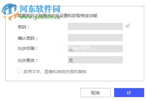 wondershare  pdfelement给pdf文件添加密码的教程