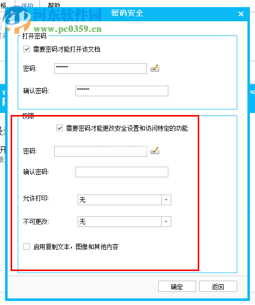 PDFelement  5加密PDF文件的方法