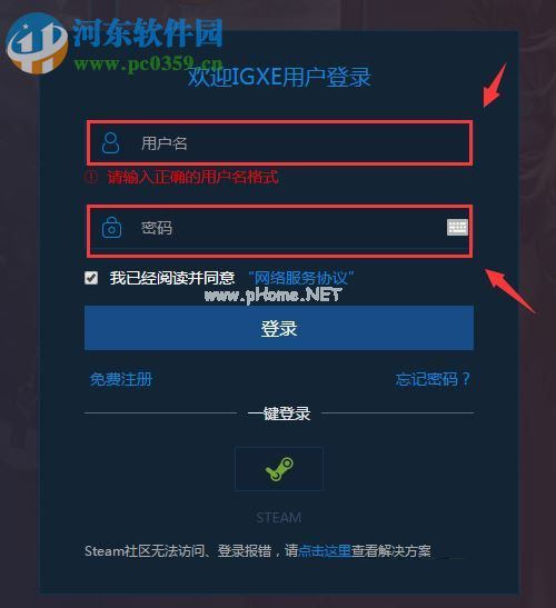 igxe绑定steam账号的方法