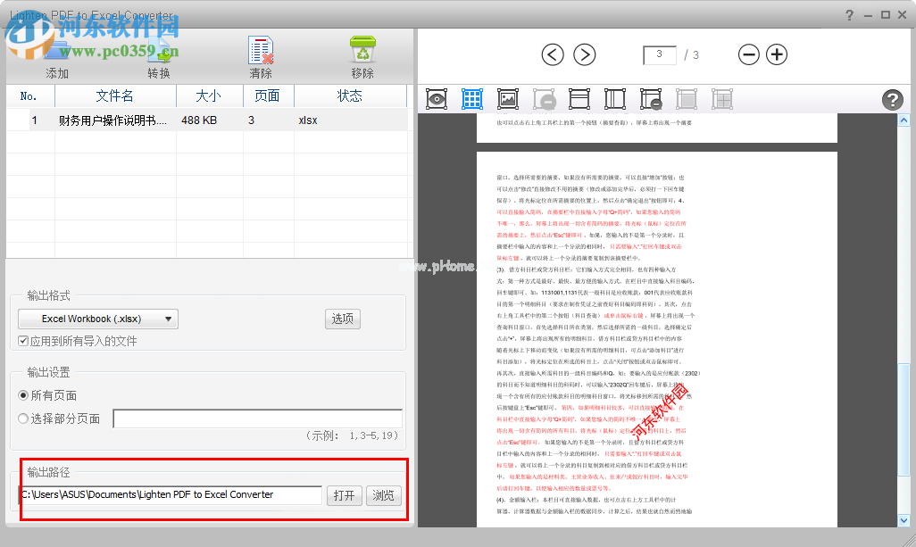 Lighten  PDF  to  Excel  Converter将PDF转换Excel格式的方法