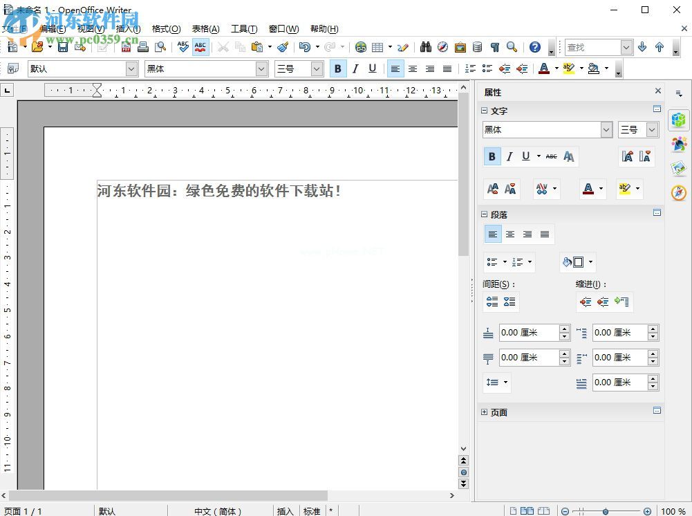 OpenOffice给文档设置密码的方法