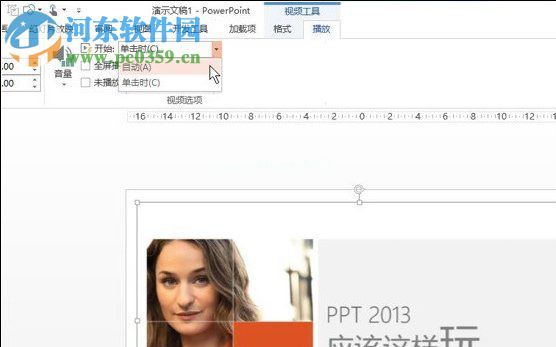 在PPT中插入视频并让视频自动播放的方法