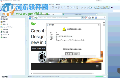 解决proe  5.0提示安装证书吊销不可的方法