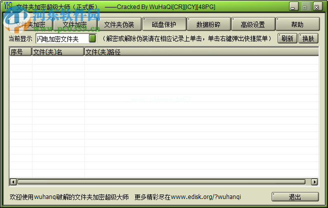 文件夹加密超级大师加密磁盘的方法