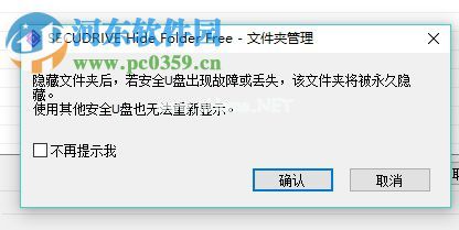 使用SECUDRIVE  Hide  Folder  Free隐藏电脑文件的方法