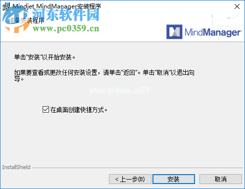 mindjet  mindmanager  2018安装破解教程