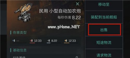 《星战前夜无烬星河》怎么出售道具