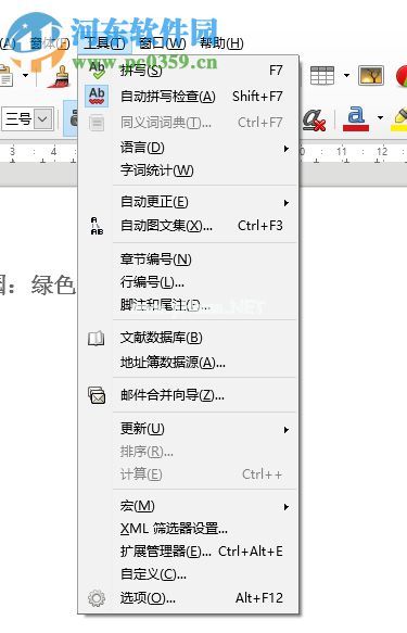 libreoffice运行宏功能的方法