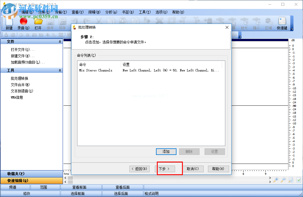 Gold  Wave  Editor  Pro将音频批量转换为混合立体声的方法