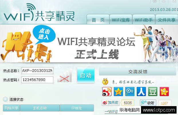 wifi共享精灵