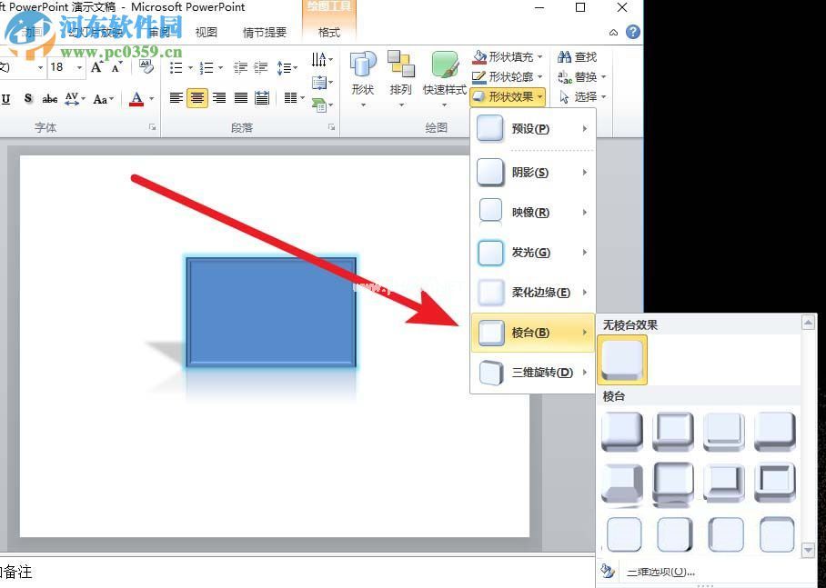 PPT制作三维立体模型的方法