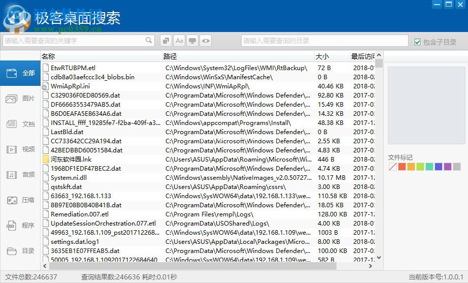 利用极客桌面搜索快速搜索电脑文件的方法