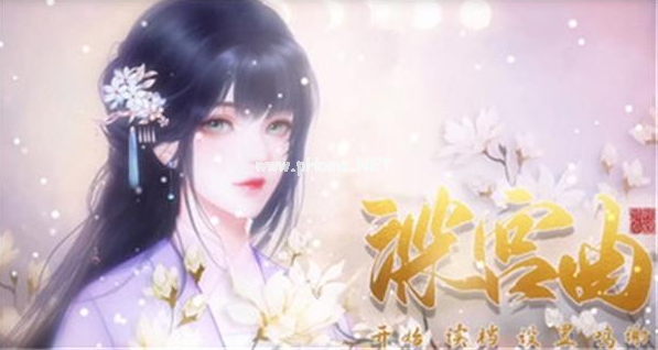 《深宫曲》怎么快速怀孕