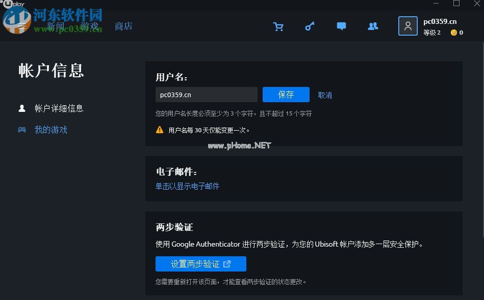 uplay更改用户名的方法