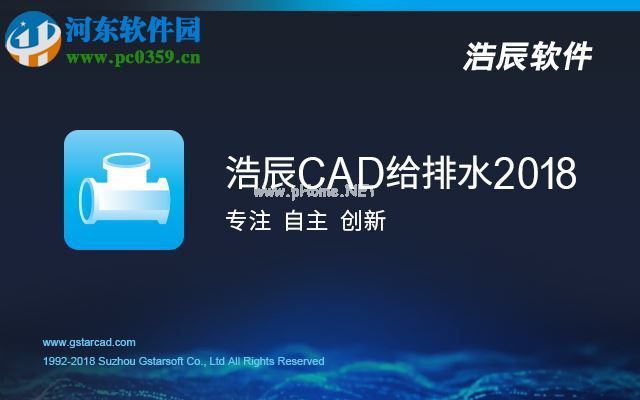 浩辰cad给排水2018安装破解教程