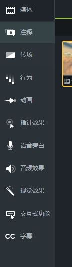 Camtasia给视频添加转场效果的方法