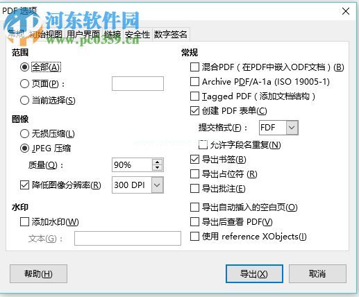 LibreOffice将文件保存为pdf格式的方法