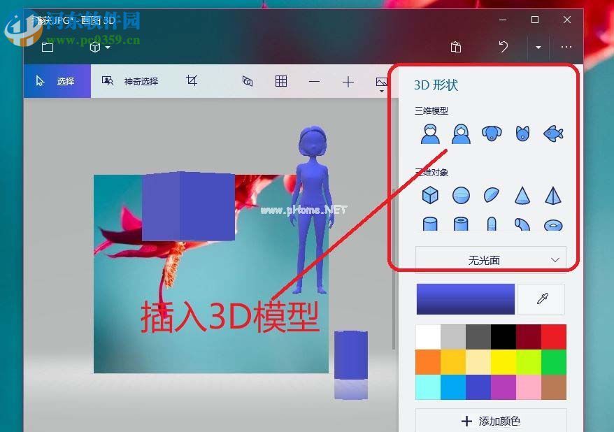 paint  3D的使用方法