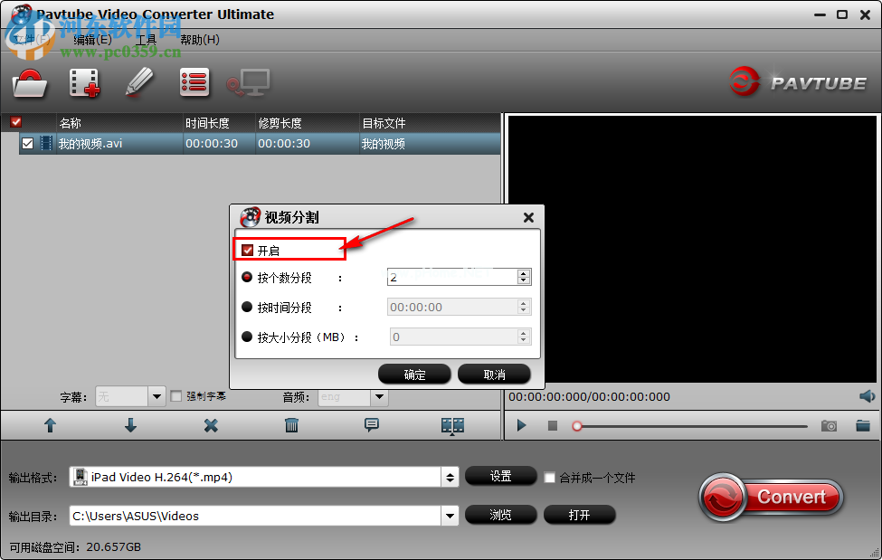 Pavtube  Video  Converter分割视频的方法