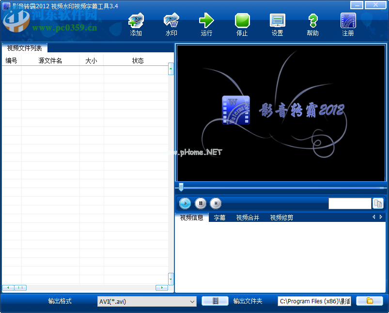 影音转霸2012修剪视频的方法