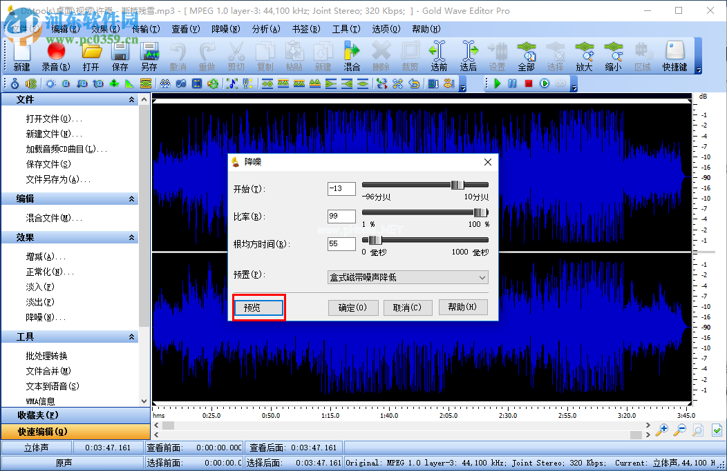 Gold  Wave  Editor  Pro给音频降噪的方法