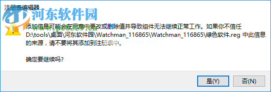 Watchman  7汉化破解教程