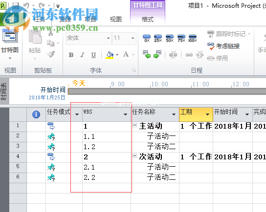 Microsoft  Project  2010插入WBS编号的方法